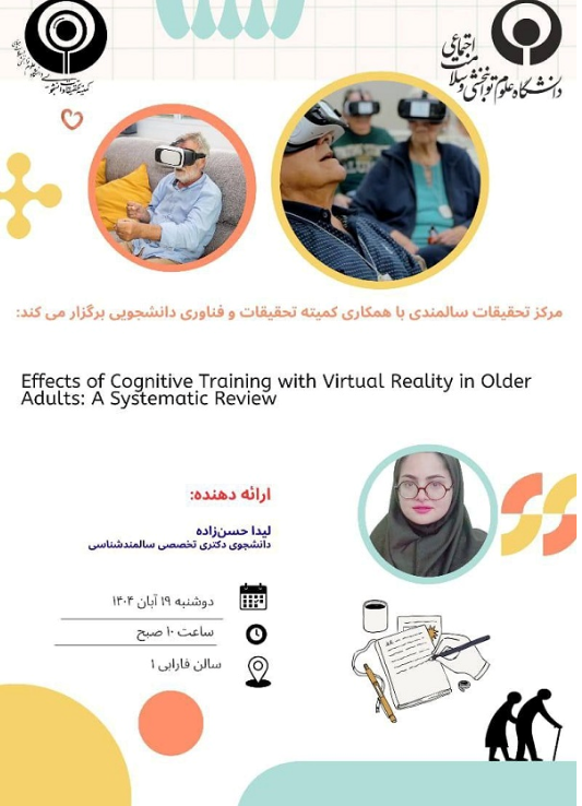 ژورنال کلاب سالمندی